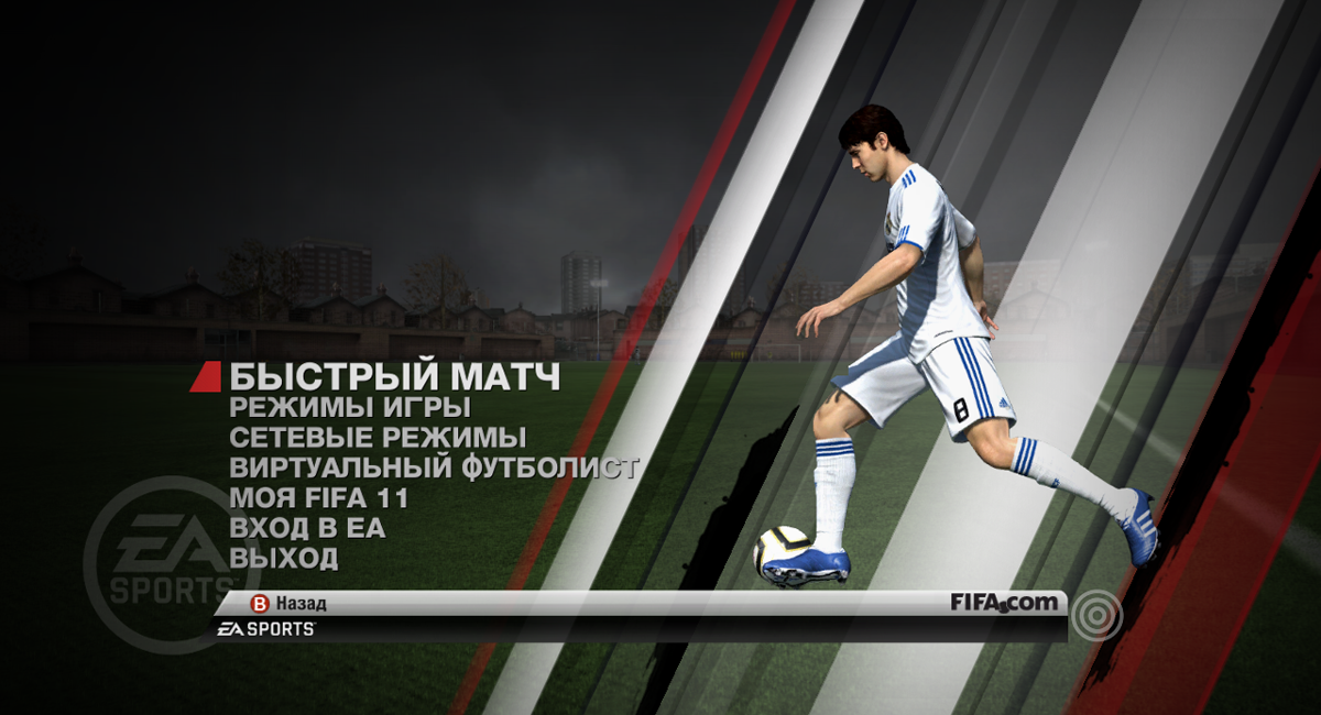 Скачать игру FIFA 11